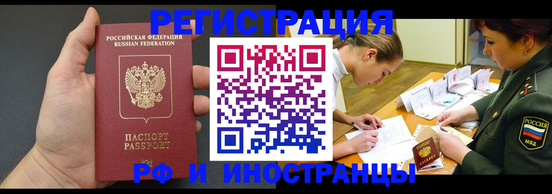 прописка законно в Высоковске