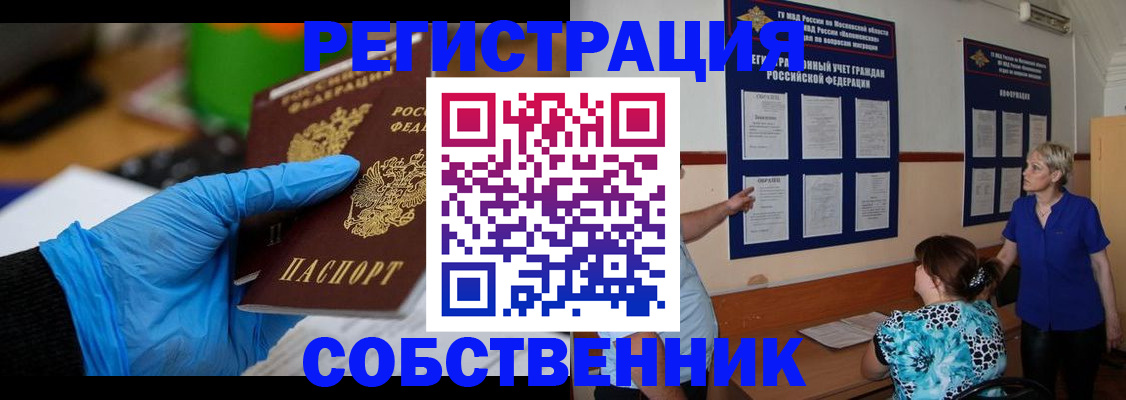 прописка штамп в Высоковске