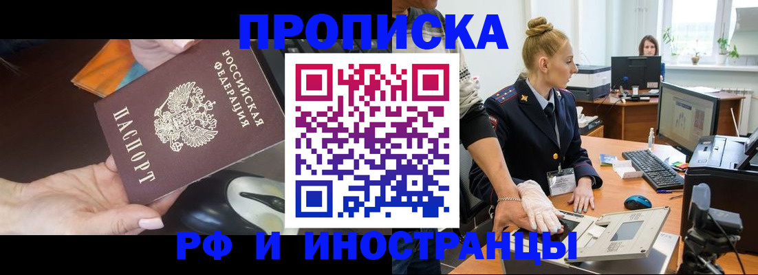 временная регистрация для школы в Высоковске