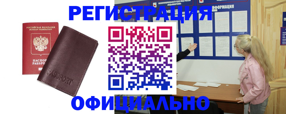 временная регистрация в квартире в Высоковске