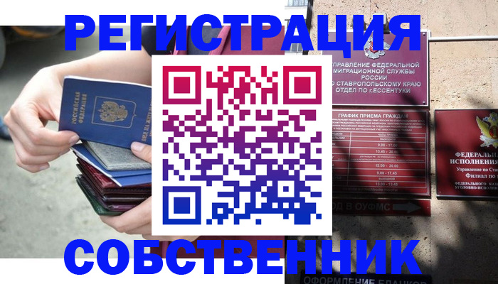 временная регистрация собственник в Высоковске