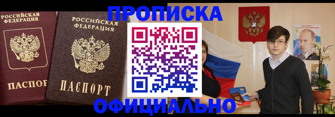 прописка для школы в Высоковске
