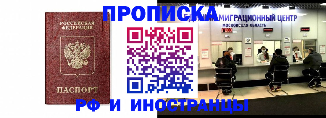 временная регистрация гарантия в Высоковске
