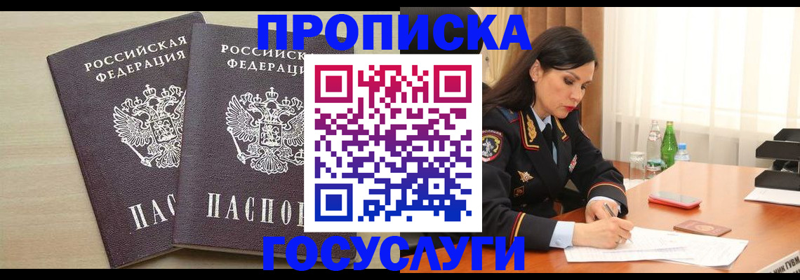 временная регистрация надежно в Высоковске